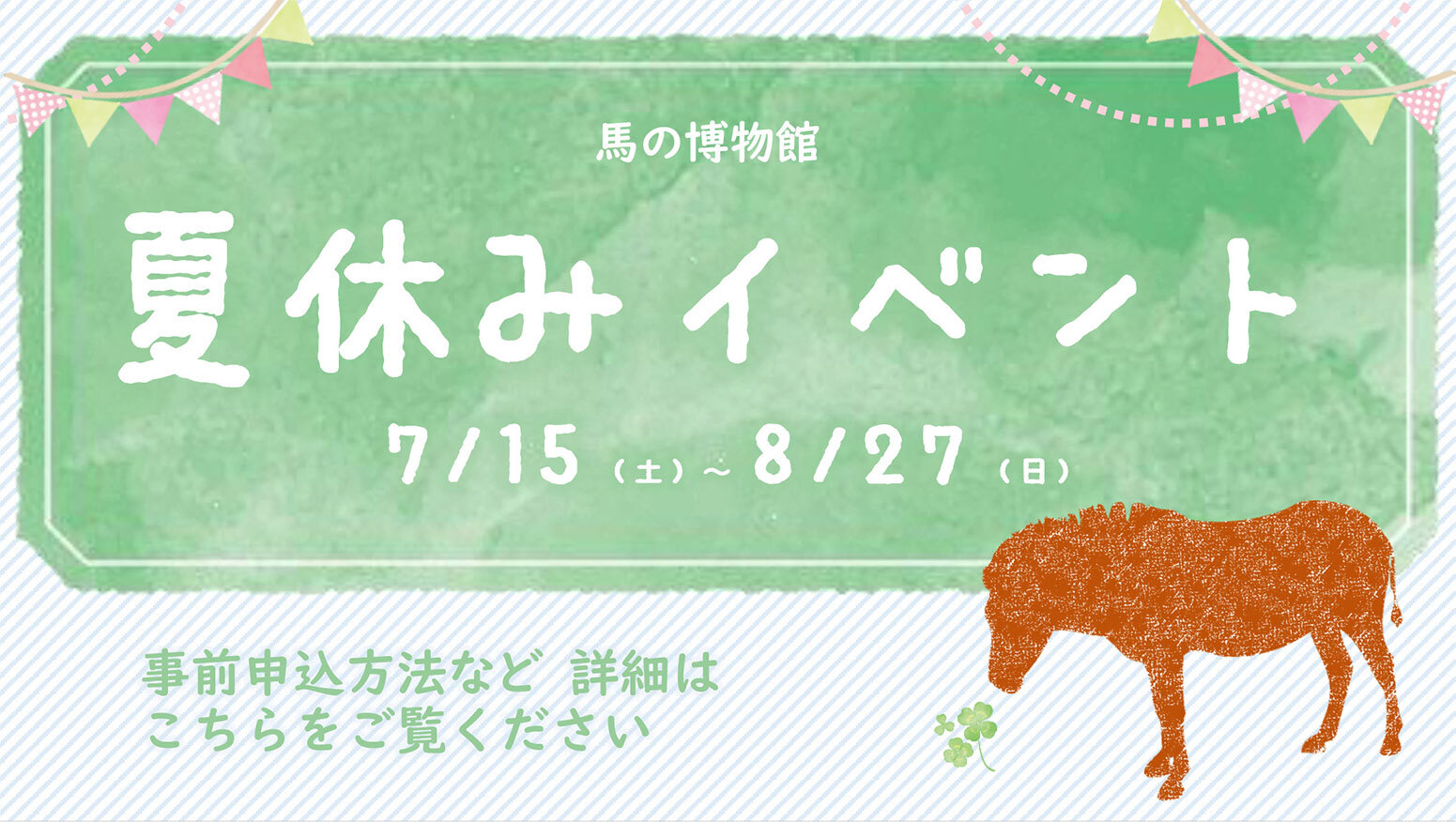 特価】 根岸の森の物語 競馬は横浜で生まれ育った 【馬の博物館 編